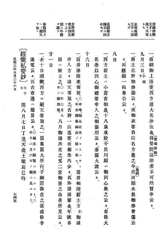 『大日本史料』 8編 4 文明2年雑載～同3年11月 p.745