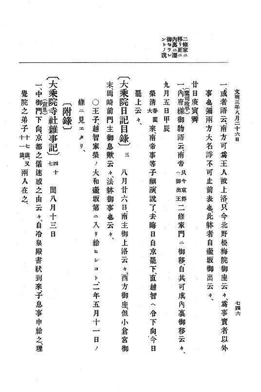 『大日本史料』 8編 4 文明2年雑載～同3年11月 p.746