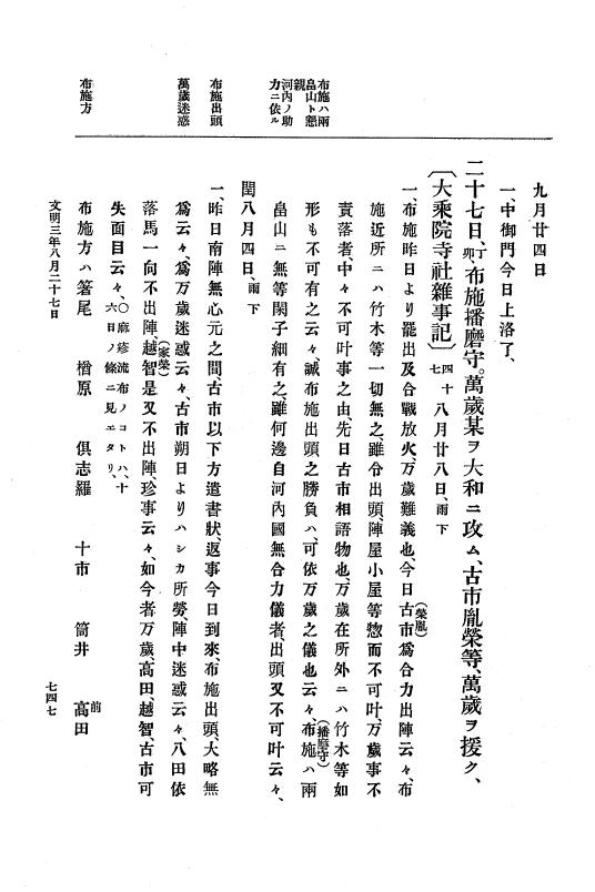 『大日本史料』 8編 4 文明2年雑載～同3年11月 p.747