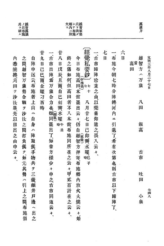 『大日本史料』 8編 4 文明2年雑載～同3年11月 p.748