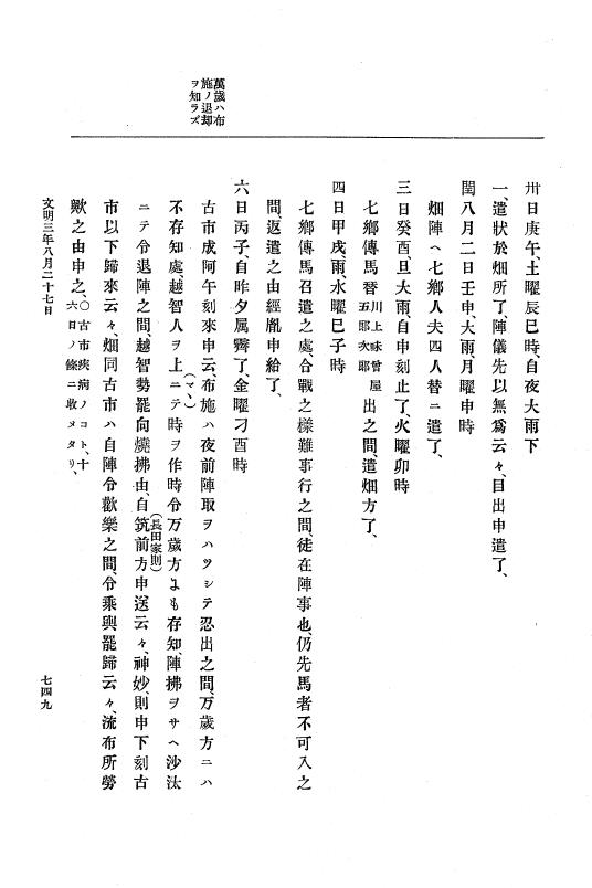 『大日本史料』 8編 4 文明2年雑載～同3年11月 p.749
