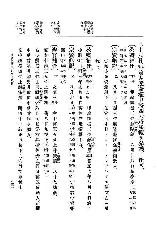 『大日本史料』 8編 4 文明2年雑載～同3年11月 p.751