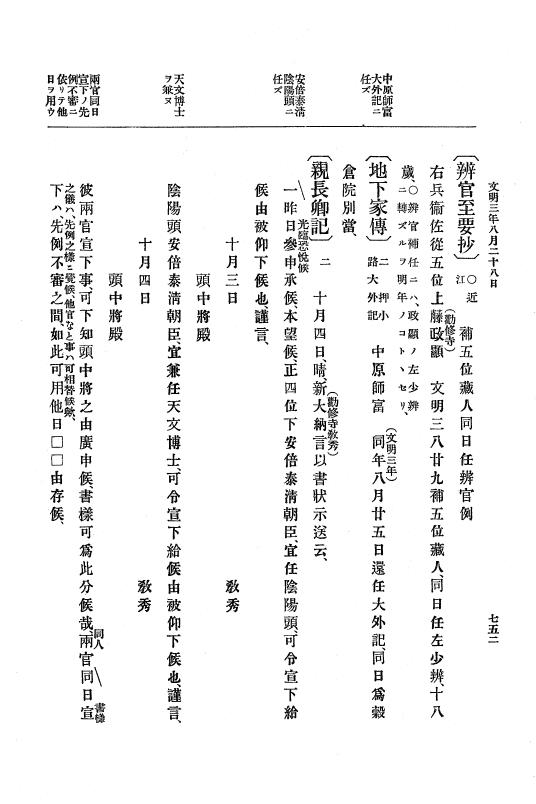 『大日本史料』 8編 4 文明2年雑載～同3年11月 p.752