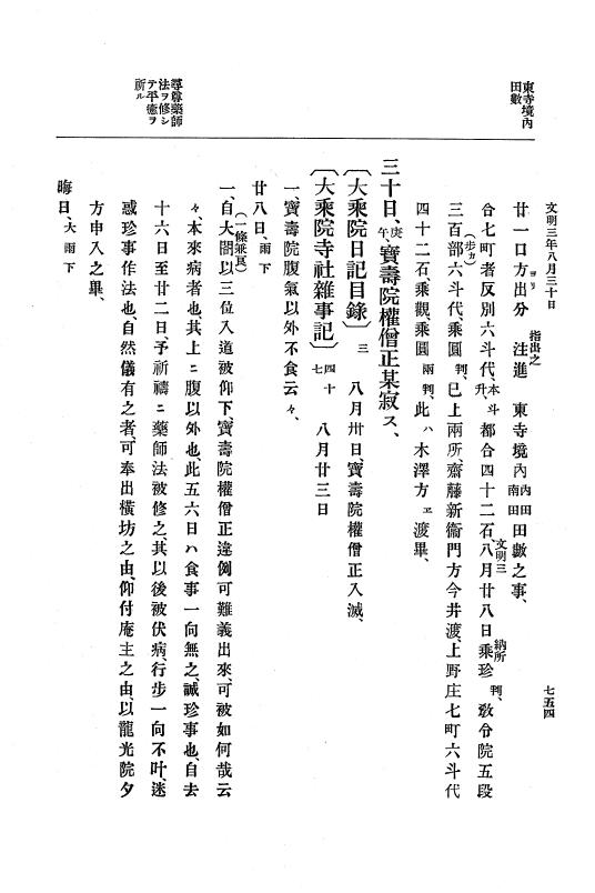 『大日本史料』 8編 4 文明2年雑載～同3年11月 p.754
