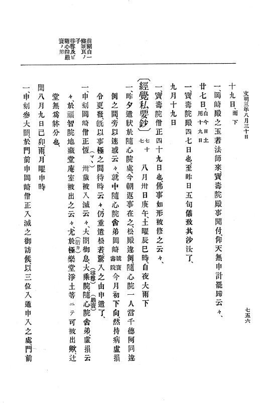 『大日本史料』 8編 4 文明2年雑載～同3年11月 p.756