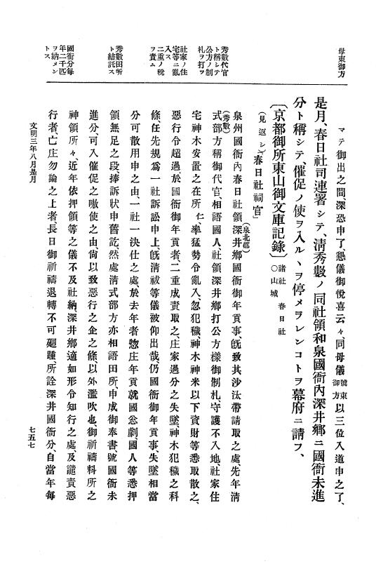『大日本史料』 8編 4 文明2年雑載～同3年11月 p.757