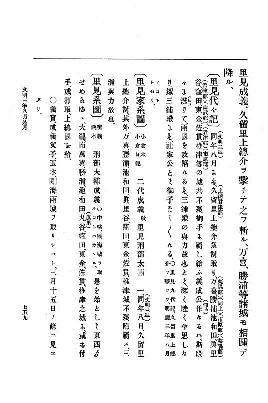 『大日本史料』 8編 4 文明2年雑載～同3年11月 p.759