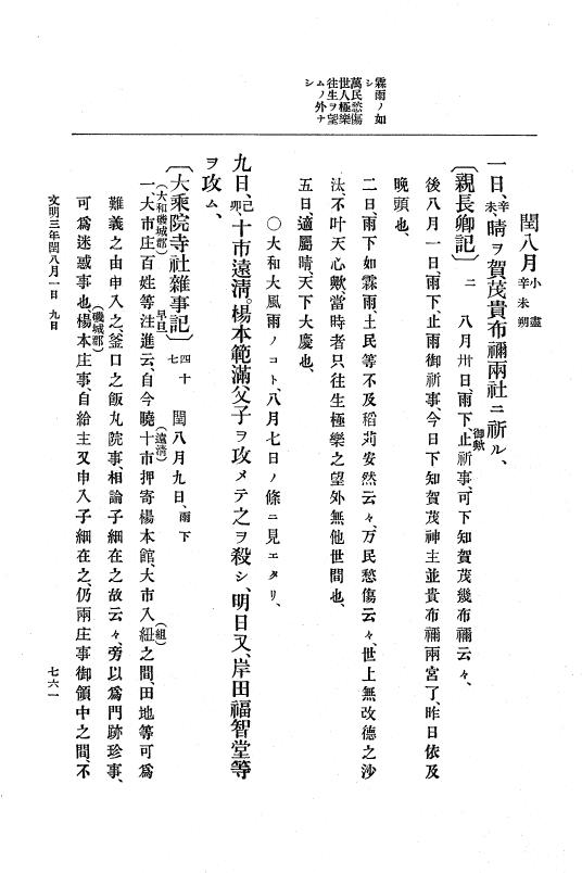 『大日本史料』 8編 4 文明2年雑載～同3年11月 p.761