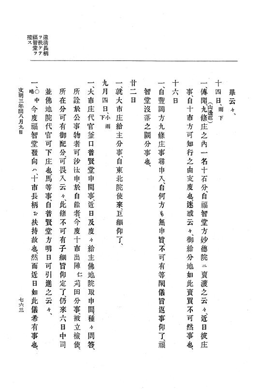 『大日本史料』 8編 4 文明2年雑載～同3年11月 p.763
