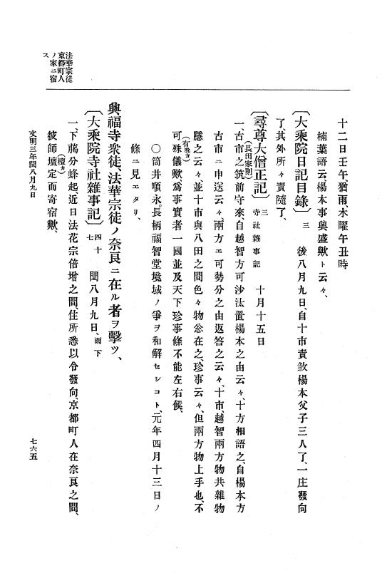『大日本史料』 8編 4 文明2年雑載～同3年11月 p.765