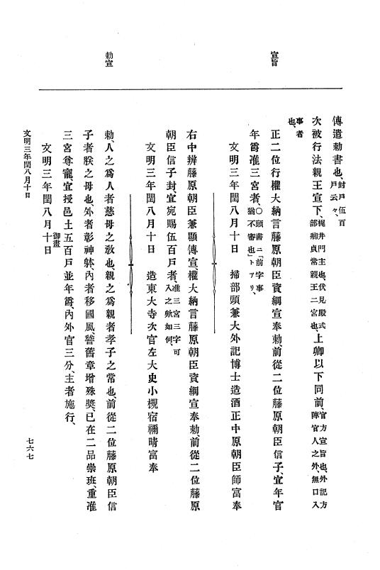 『大日本史料』 8編 4 文明2年雑載～同3年11月 p.767
