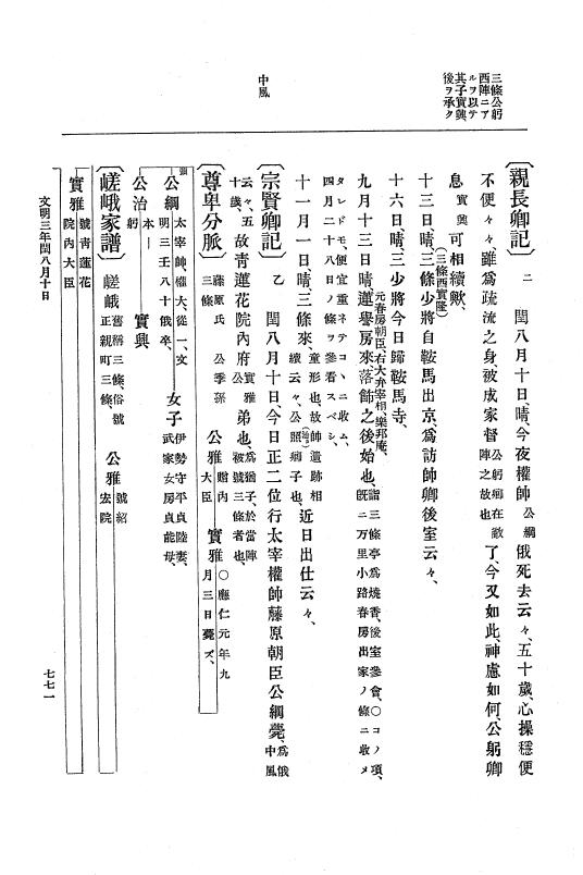 『大日本史料』 8編 4 文明2年雑載～同3年11月 p.771
