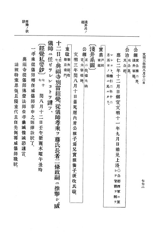 『大日本史料』 8編 4 文明2年雑載～同3年11月 p.772