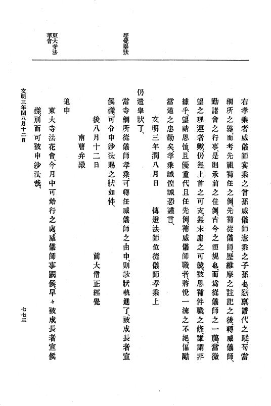 『大日本史料』 8編 4 文明2年雑載～同3年11月 p.773