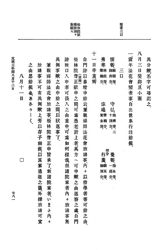 『大日本史料』 8編 4 文明2年雑載～同3年11月 p.781