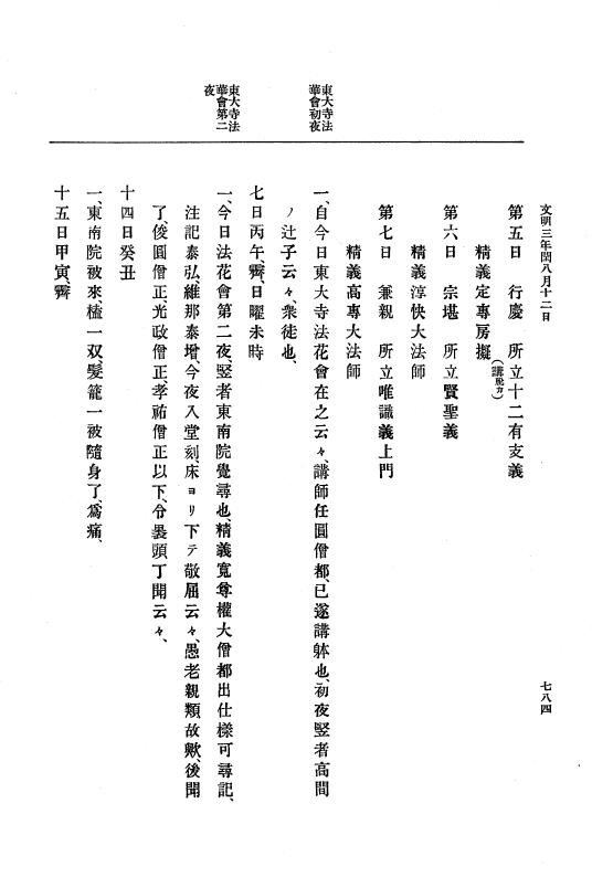 『大日本史料』 8編 4 文明2年雑載～同3年11月 p.784