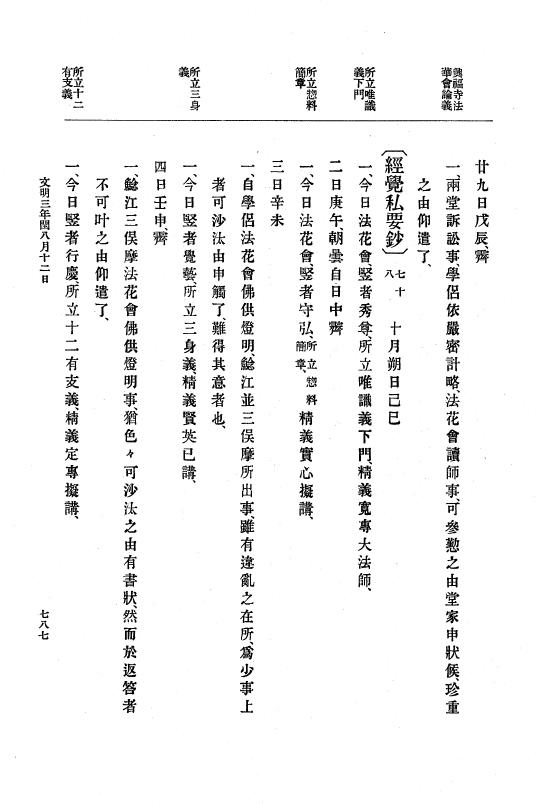 『大日本史料』 8編 4 文明2年雑載～同3年11月 p.787