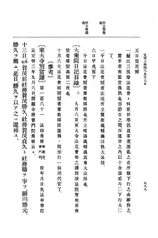 『大日本史料』 8編 4 文明2年雑載～同3年11月 p.788