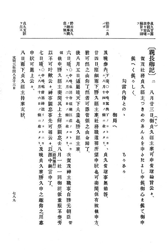 『大日本史料』 8編 4 文明2年雑載～同3年11月 p.789