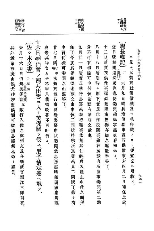 『大日本史料』 8編 4 文明2年雑載～同3年11月 p.792