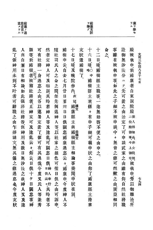 『大日本史料』 8編 4 文明2年雑載～同3年11月 p.794