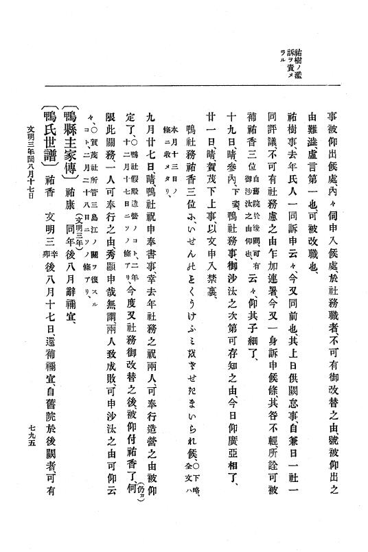 『大日本史料』 8編 4 文明2年雑載～同3年11月 p.795