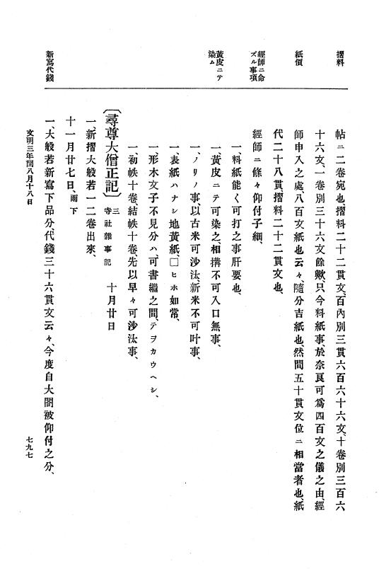 『大日本史料』 8編 4 文明2年雑載～同3年11月 p.797