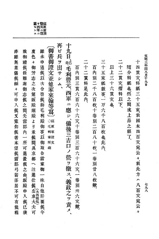 『大日本史料』 8編 4 文明2年雑載～同3年11月 p.798
