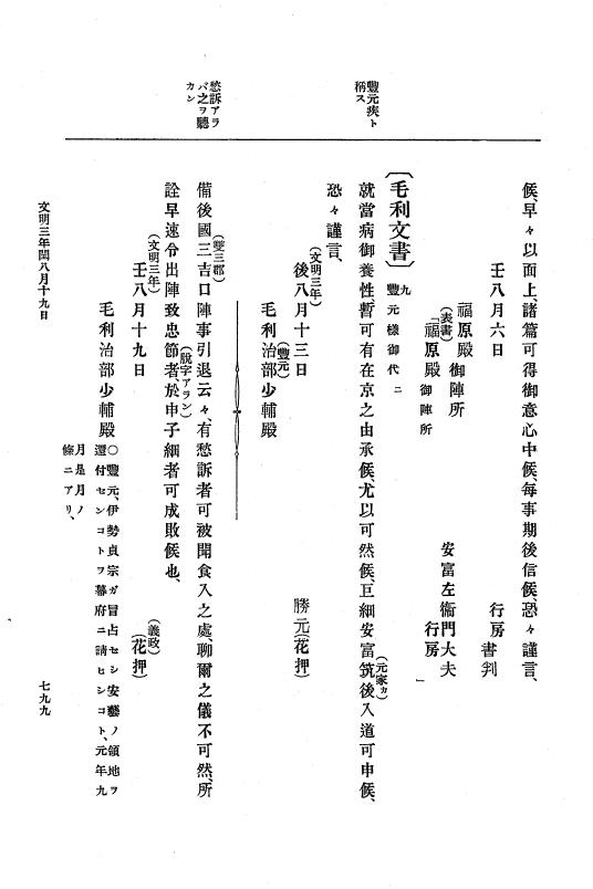 『大日本史料』 8編 4 文明2年雑載～同3年11月 p.799