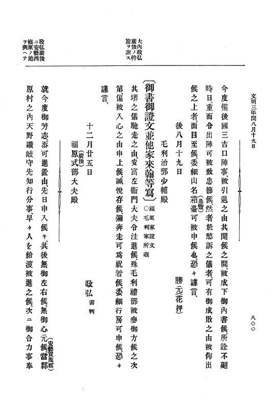 『大日本史料』 8編 4 文明2年雑載～同3年11月 p.800
