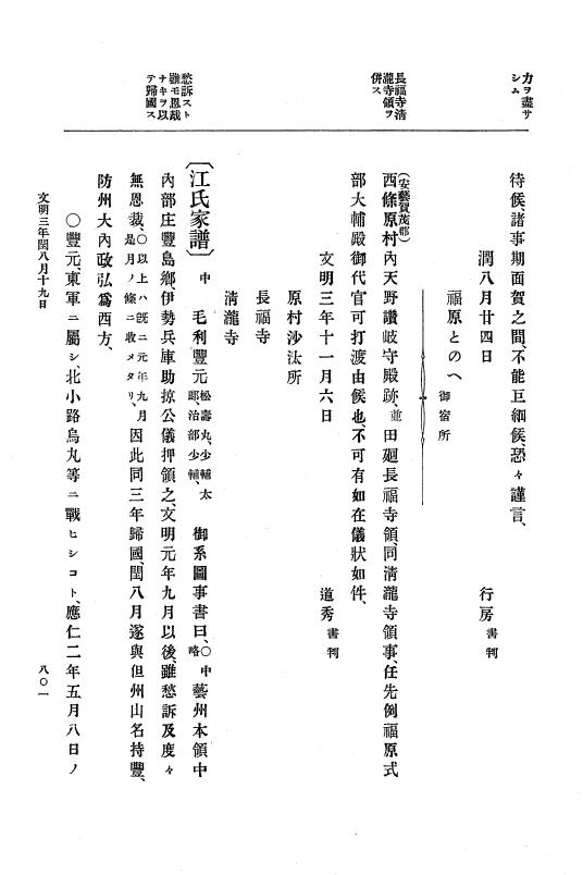 『大日本史料』 8編 4 文明2年雑載～同3年11月 p.801