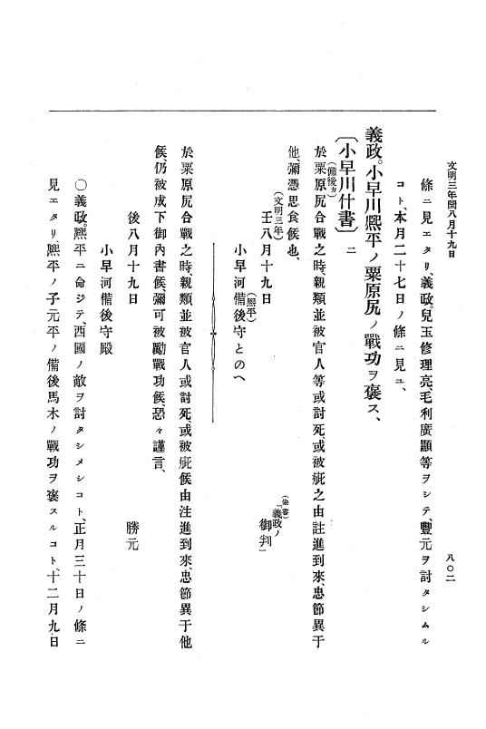 『大日本史料』 8編 4 文明2年雑載～同3年11月 p.802