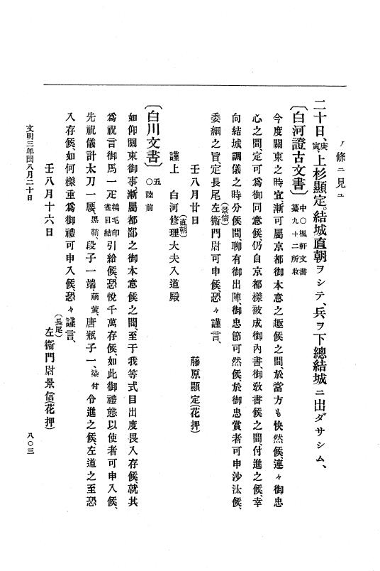 『大日本史料』 8編 4 文明2年雑載～同3年11月 p.803