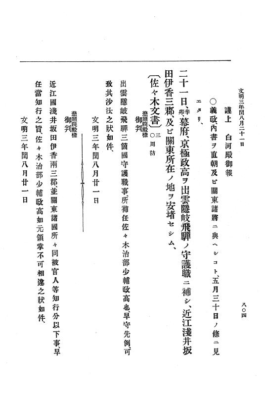 『大日本史料』 8編 4 文明2年雑載～同3年11月 p.804