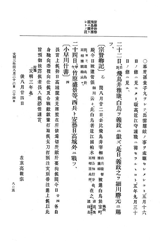 『大日本史料』 8編 4 文明2年雑載～同3年11月 p.805