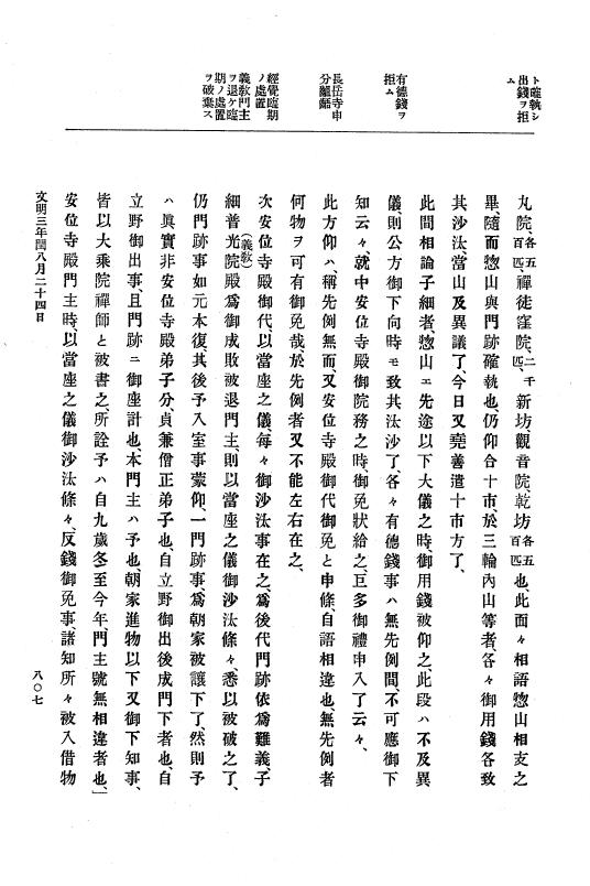 『大日本史料』 8編 4 文明2年雑載～同3年11月 p.807