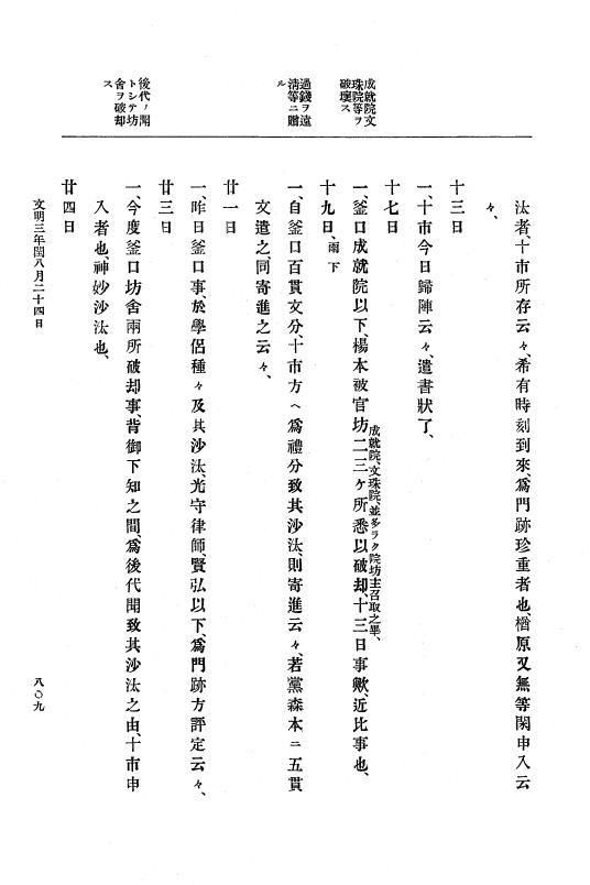 『大日本史料』 8編 4 文明2年雑載～同3年11月 p.809