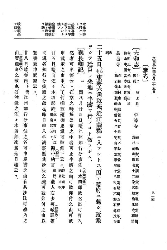 『大日本史料』 8編 4 文明2年雑載～同3年11月 p.814