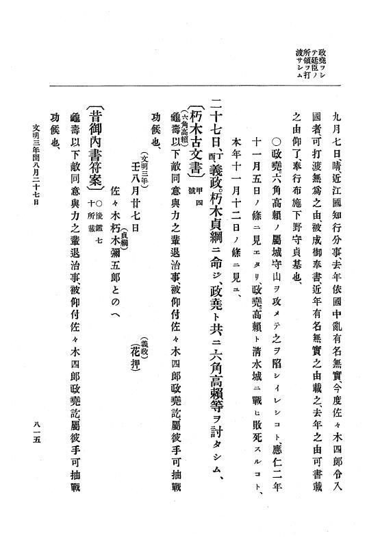 『大日本史料』 8編 4 文明2年雑載～同3年11月 p.815