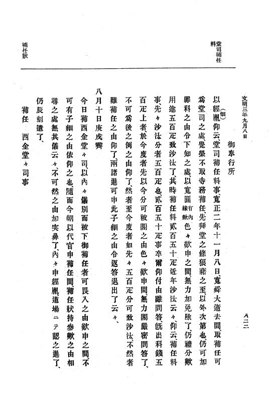 『大日本史料』 8編 4 文明2年雑載～同3年11月 p.822