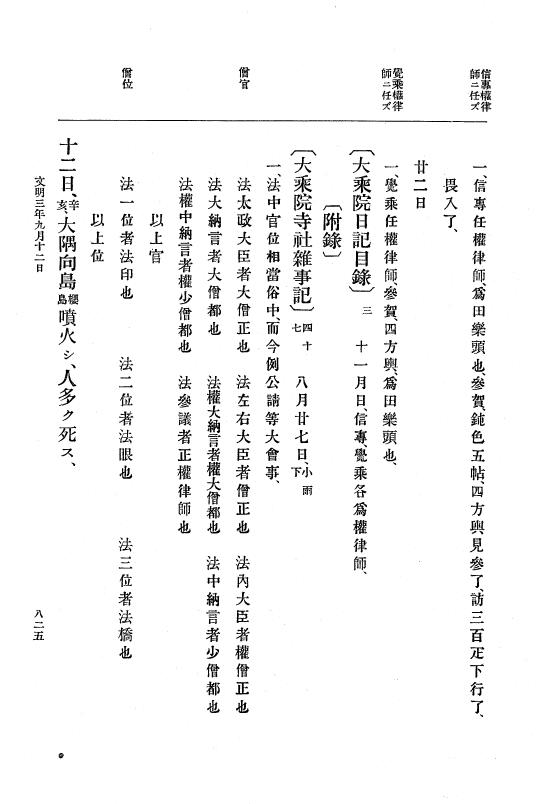 『大日本史料』 8編 4 文明2年雑載～同3年11月 p.825