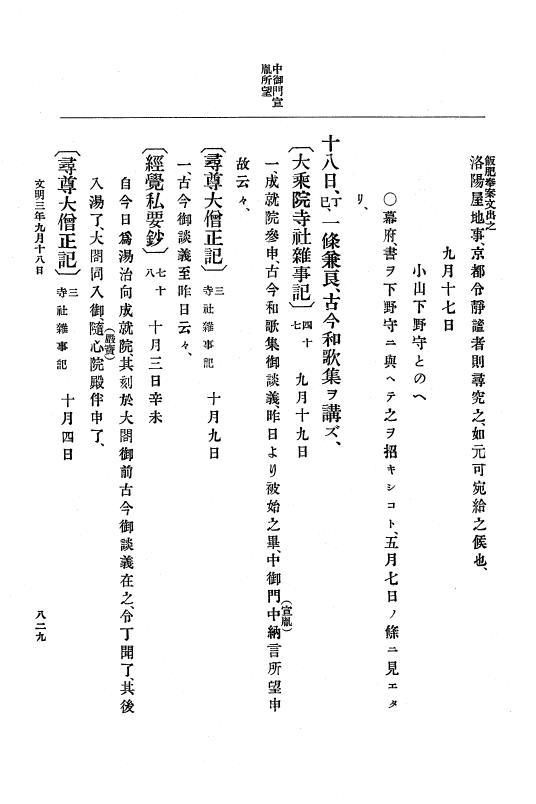 『大日本史料』 8編 4 文明2年雑載～同3年11月 p.829