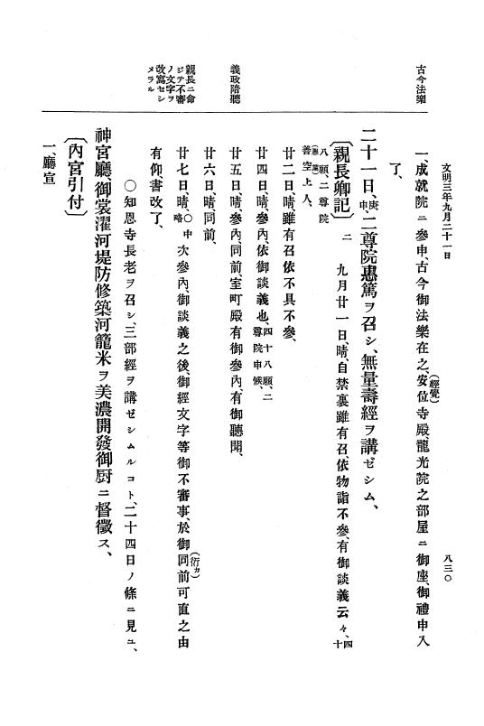『大日本史料』 8編 4 文明2年雑載～同3年11月 p.830