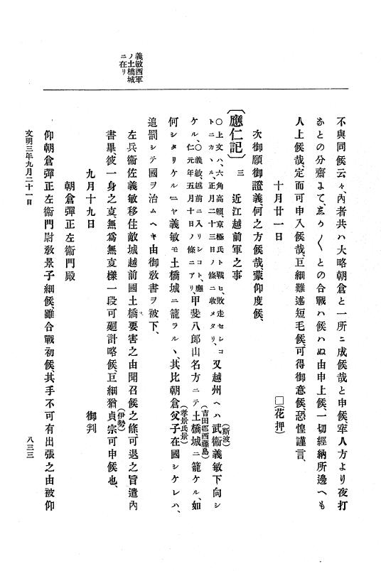 『大日本史料』 8編 4 文明2年雑載～同3年11月 p.833