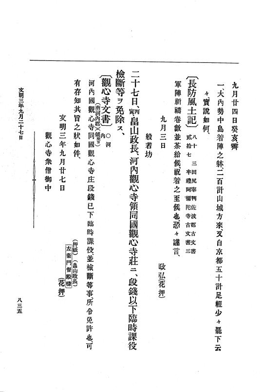 『大日本史料』 8編 4 文明2年雑載～同3年11月 p.835