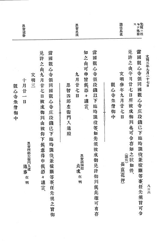 『大日本史料』 8編 4 文明2年雑載～同3年11月 p.836