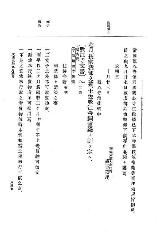 『大日本史料』 8編 4 文明2年雑載～同3年11月 p.837