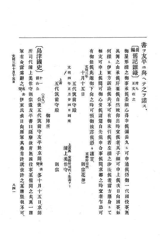 『大日本史料』 8編 4 文明2年雑載～同3年11月 p.841