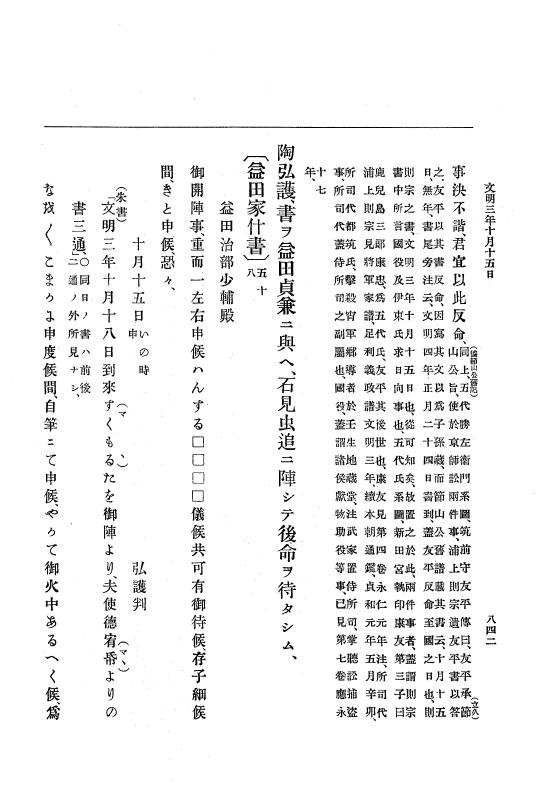 『大日本史料』 8編 4 文明2年雑載～同3年11月 p.842