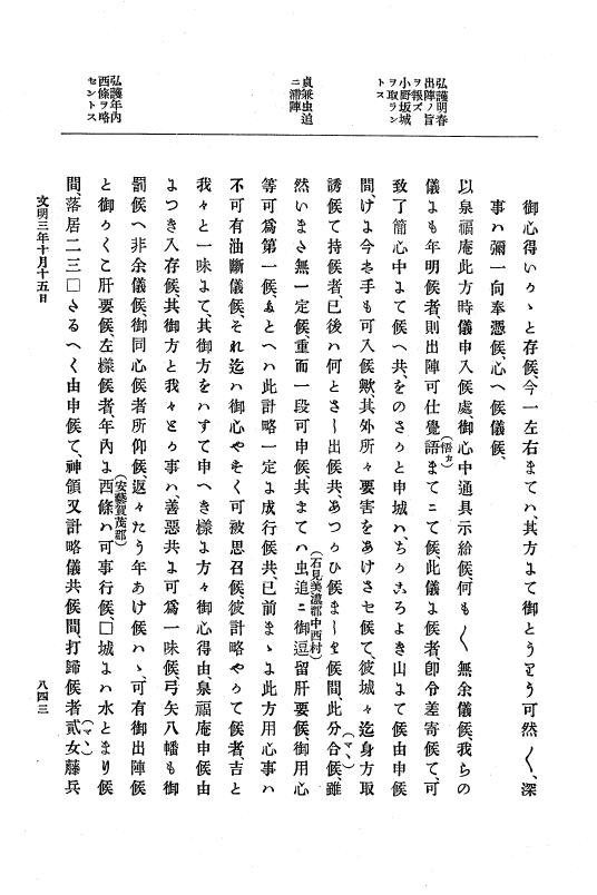 『大日本史料』 8編 4 文明2年雑載～同3年11月 p.843